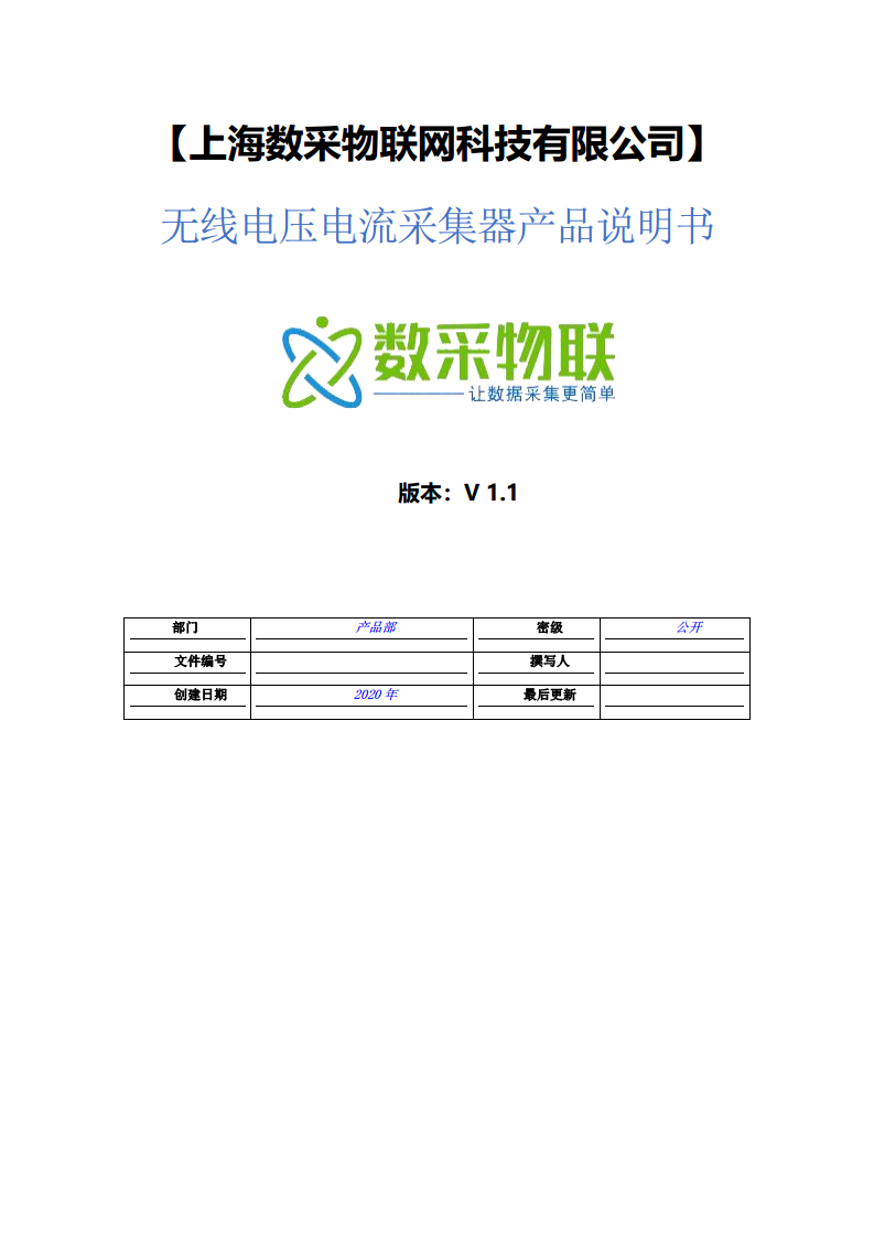 4GGPRS无线直流电压电流采集器工业民用数据记录气象站测试检测图片