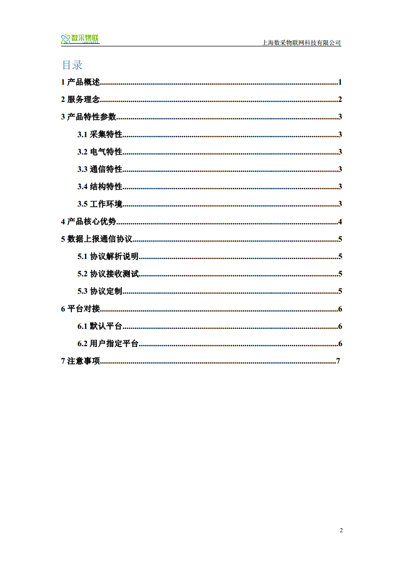 4GGPRS无线直流电压电流采集器工业民用数据记录气象站测试检测图片