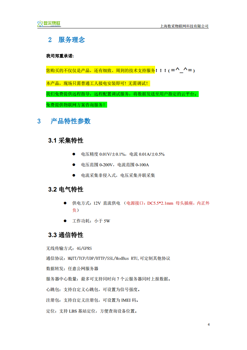 4GGPRS无线直流电压电流采集器工业民用数据记录气象站测试检测图片