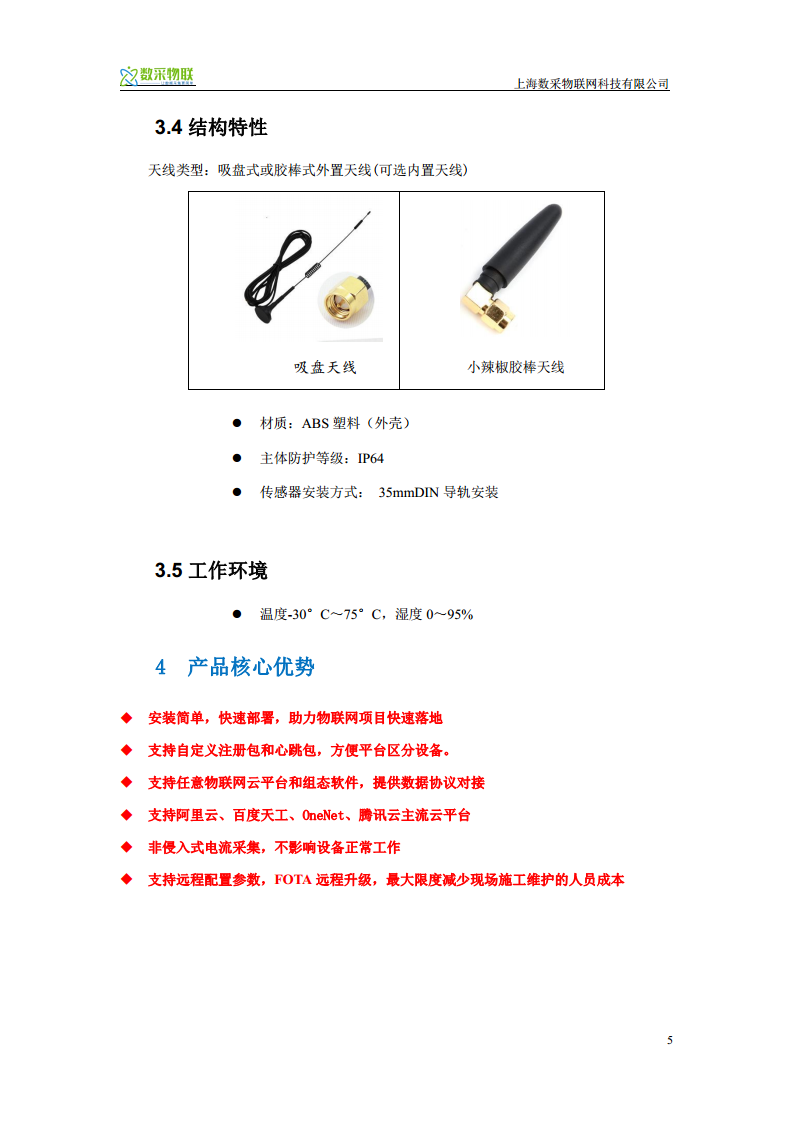 4GGPRS无线直流电压电流采集器工业民用数据记录气象站测试检测图片