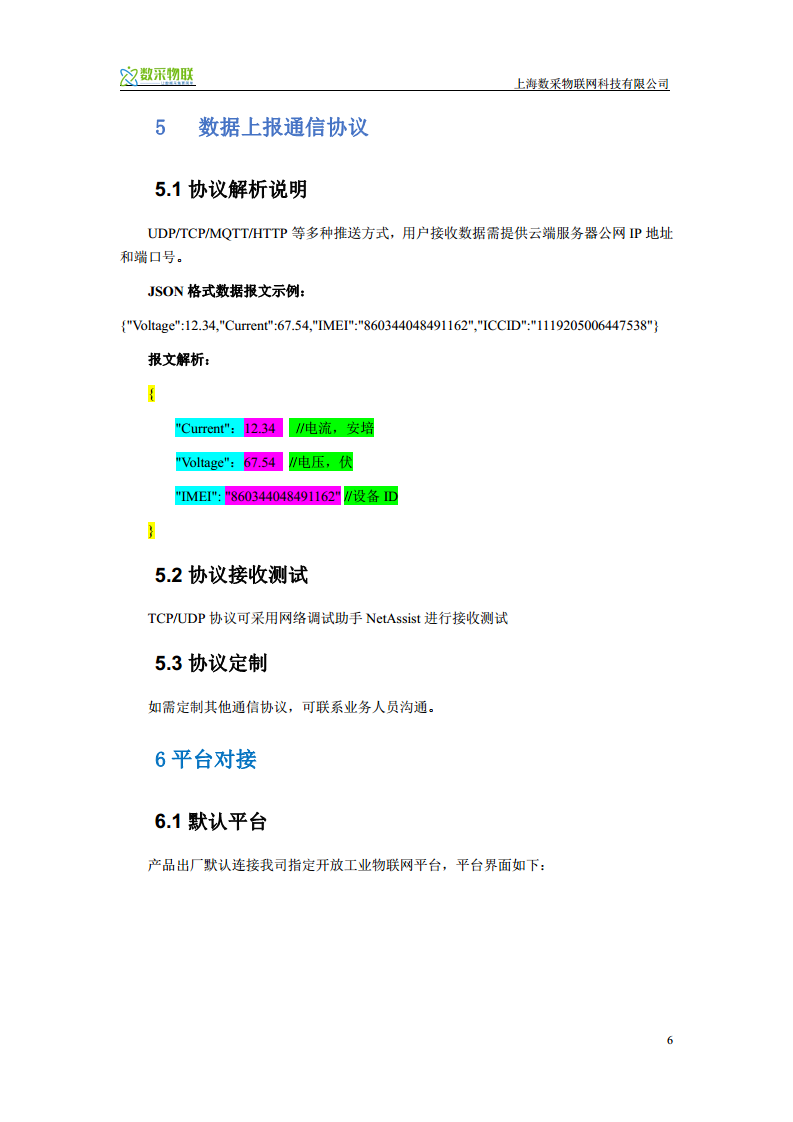 4GGPRS无线直流电压电流采集器工业民用数据记录气象站测试检测图片