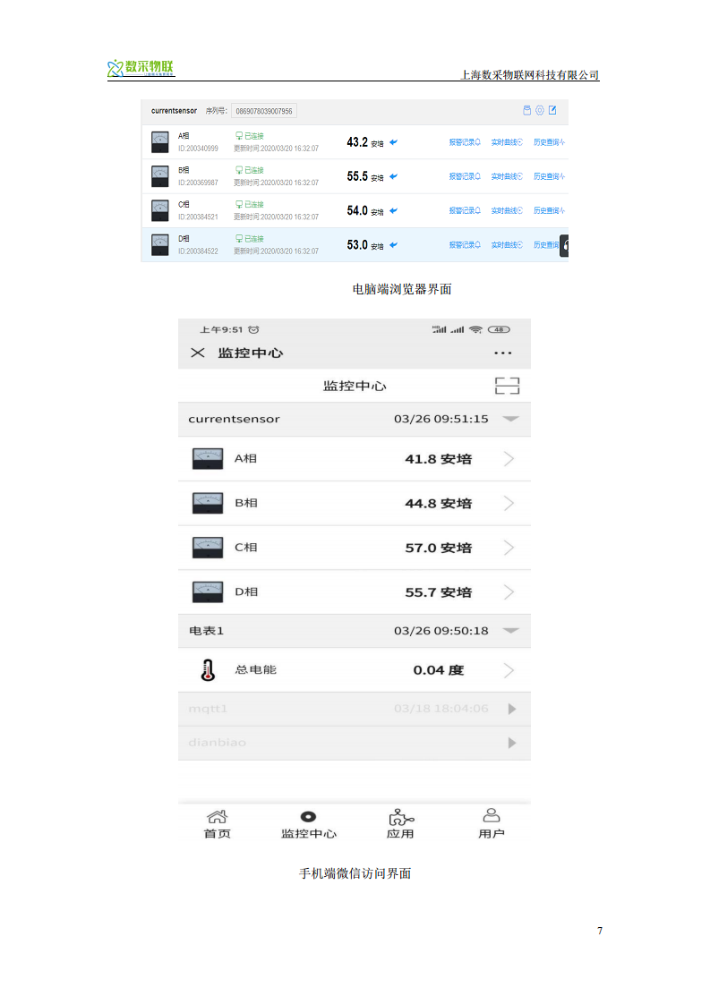 4GGPRS无线直流电压电流采集器工业民用数据记录气象站测试检测图片