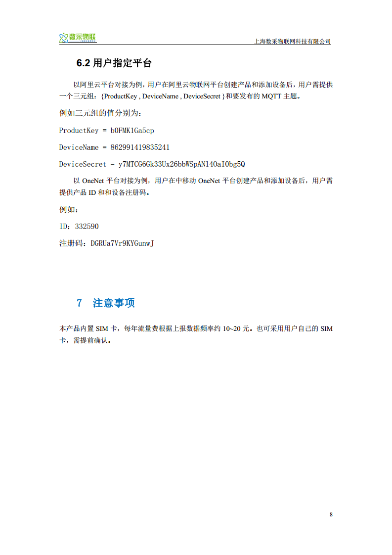 4GGPRS无线直流电压电流采集器工业民用数据记录气象站测试检测图片