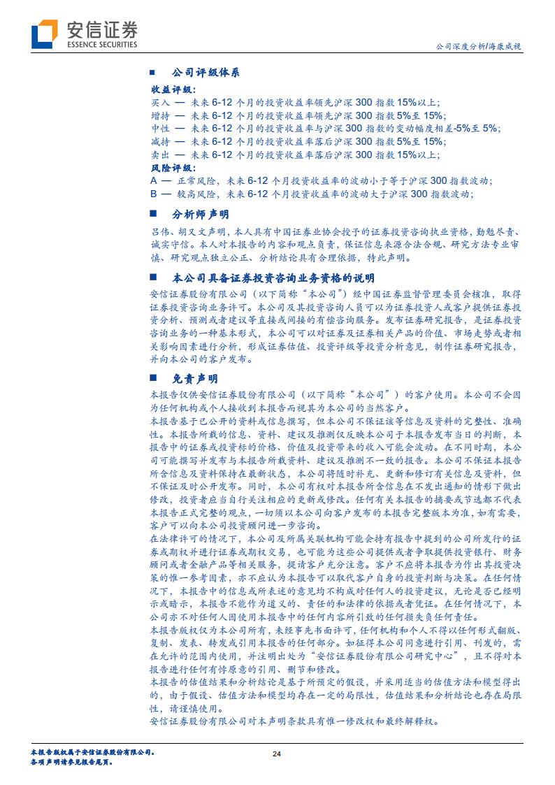 海康威视专题研究：最先迈入AIoT时代的全球科技龙头图片