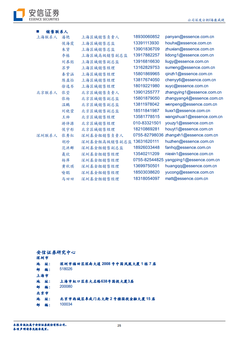 海康威视专题研究：最先迈入AIoT时代的全球科技龙头图片