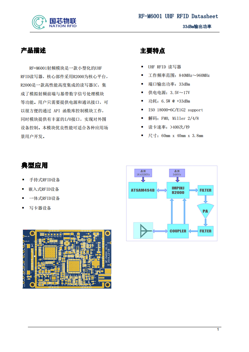 单通道读写器模块  RF-M6001图片