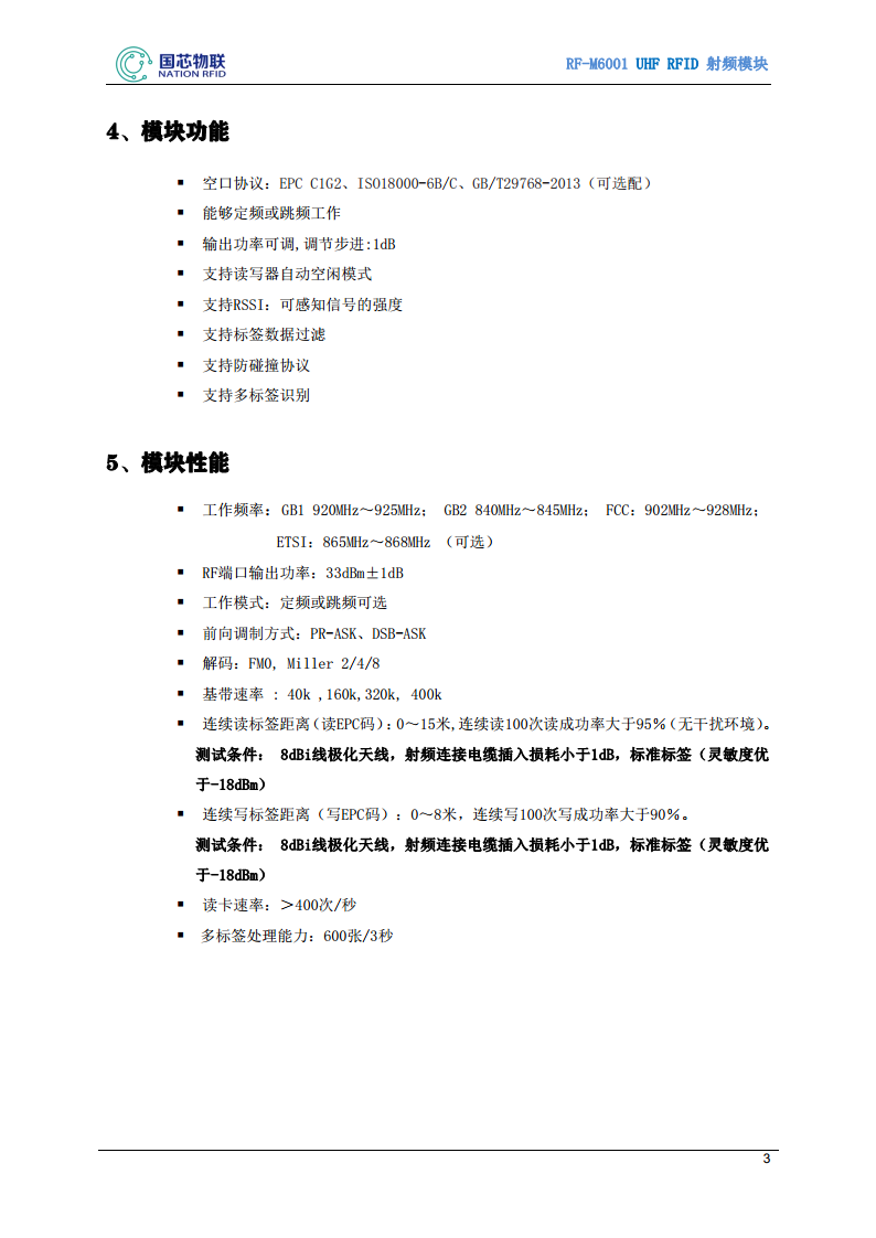 单通道读写器模块  RF-M6001图片