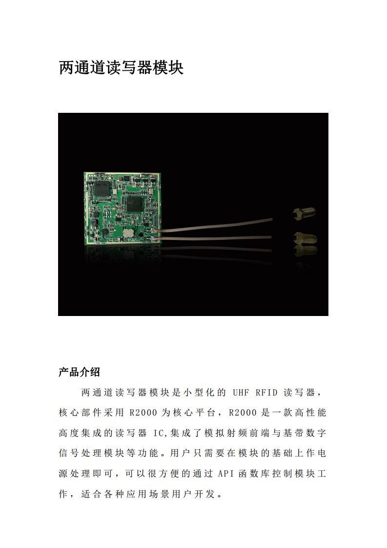 RF-M6002两通道读写器模块图片