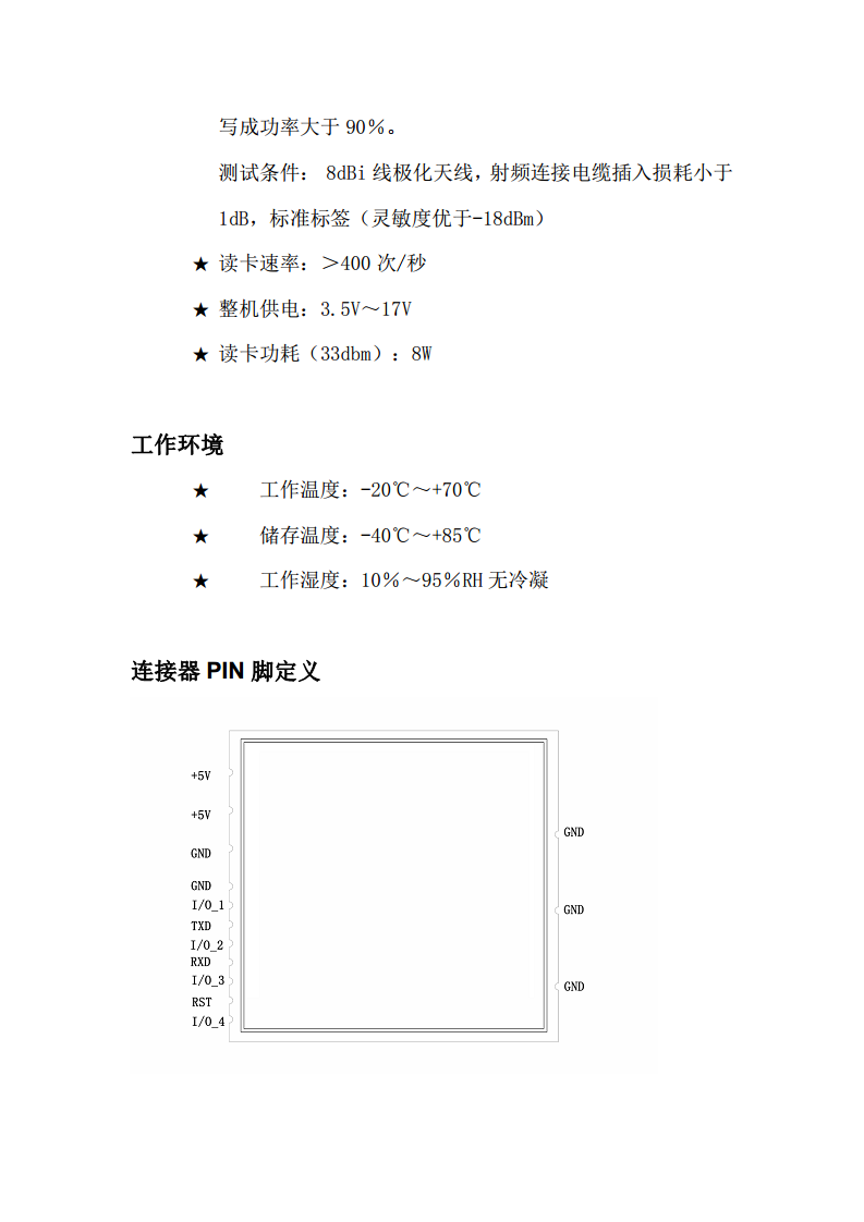 RF-M6002两通道读写器模块图片