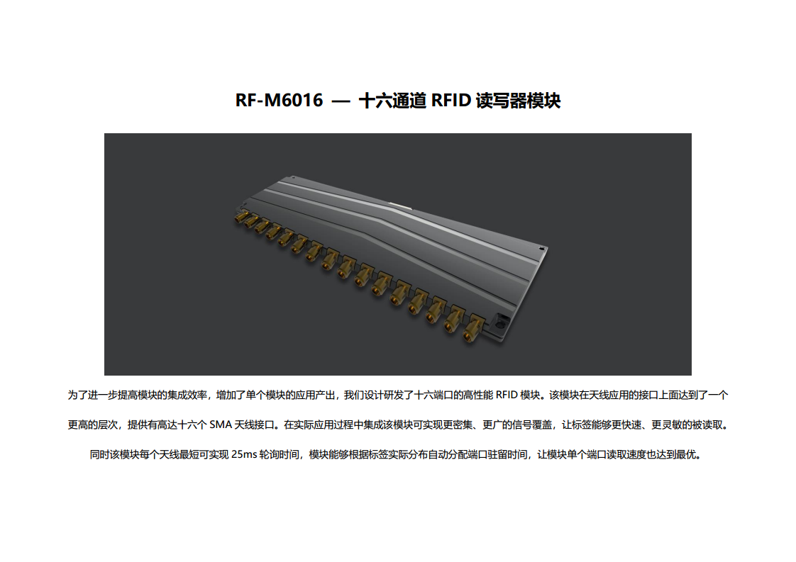 十六通道RFID读写器模块  RF-M6016 图片