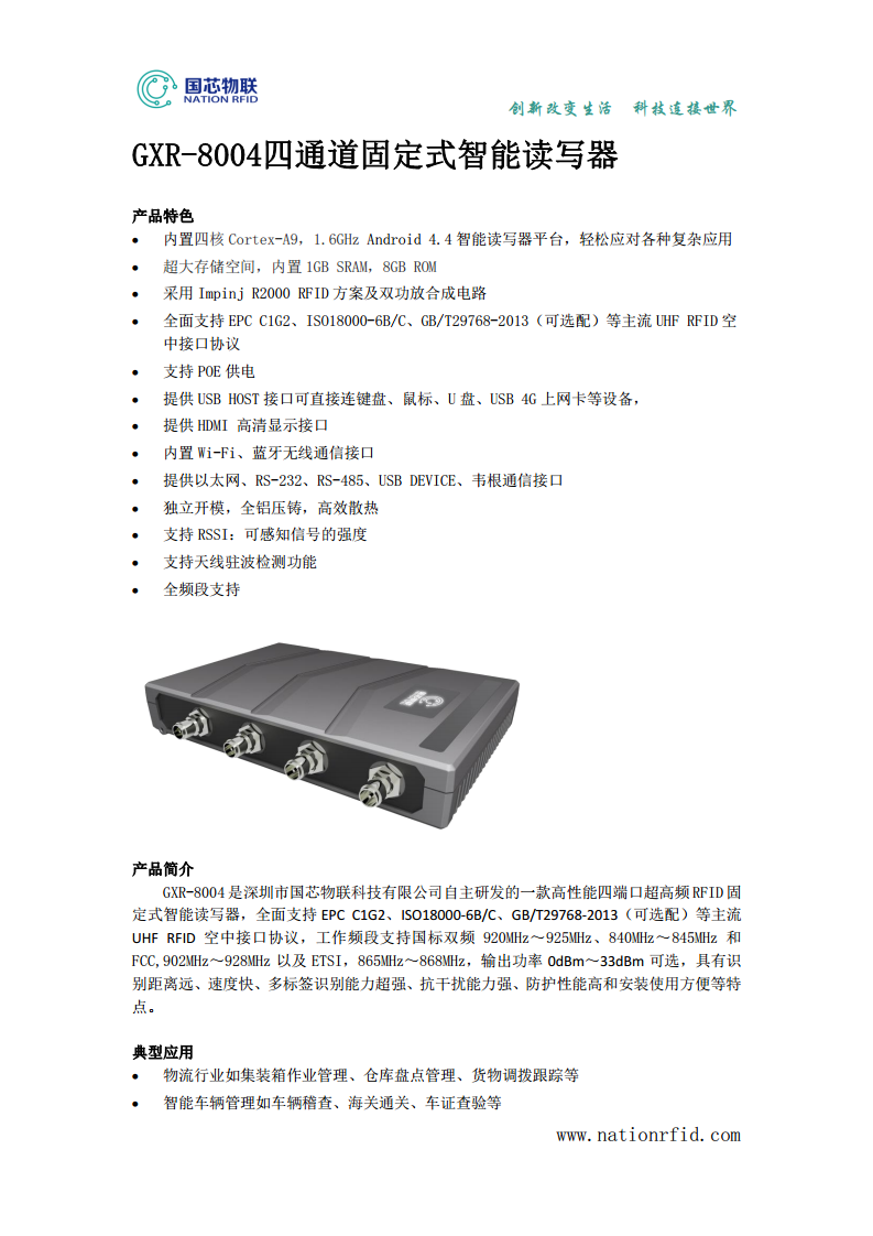 GXR-8004四通道固定式智能读写器图片