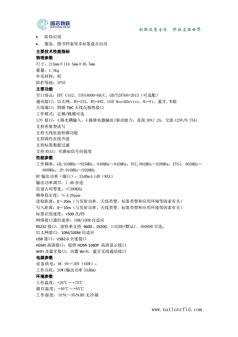 GXR-8004四通道固定式智能读写器图片