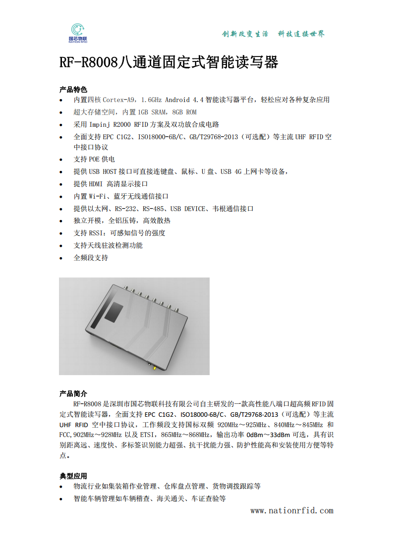 GXR-8008八通道固定式智能读写器图片