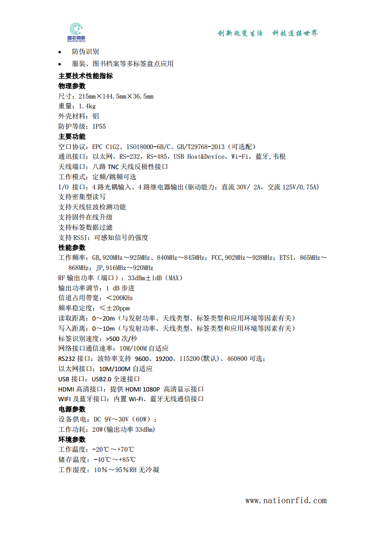 GXR-8008八通道固定式智能读写器图片