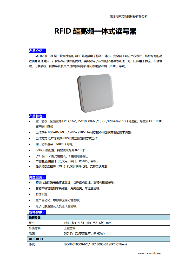 GX-R2001-01RFID超高频一体式读写器图片