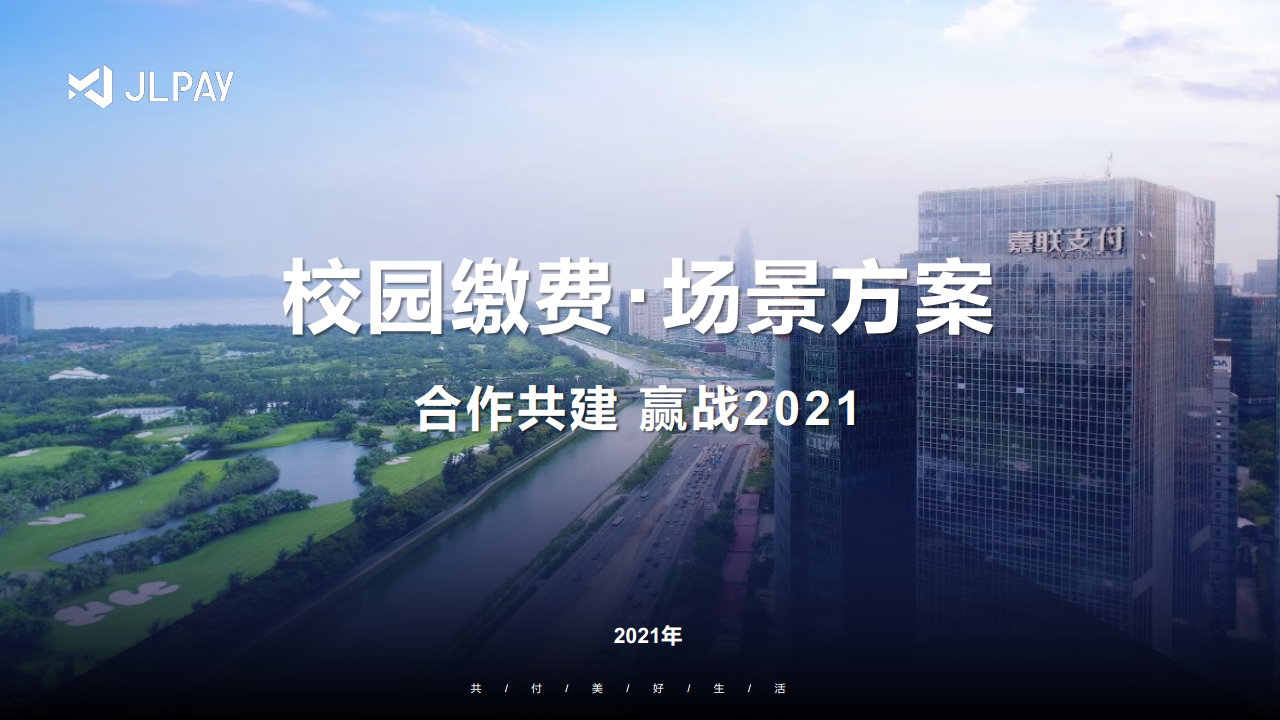 提供支付场景解决方案图片