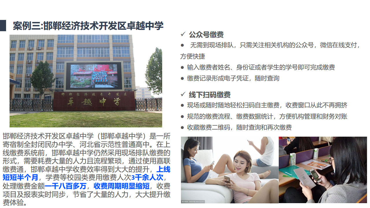 提供支付场景解决方案图片