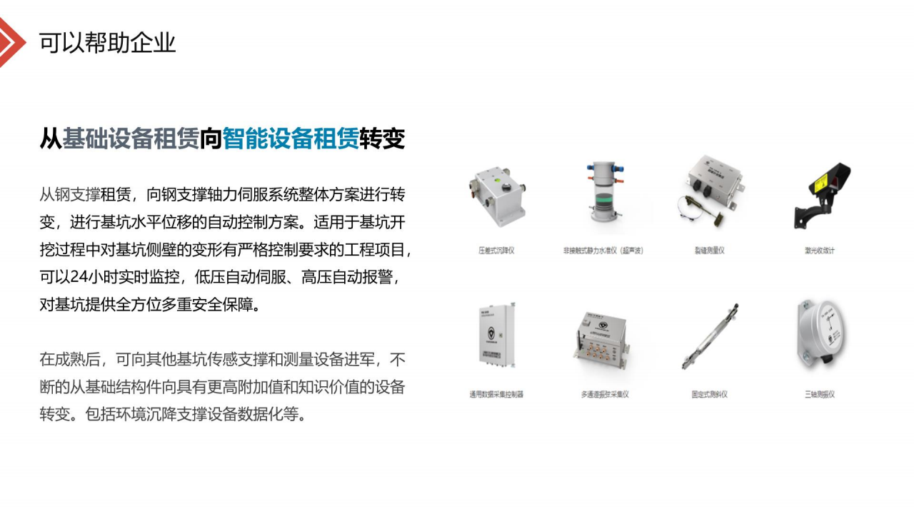 智慧基坑-数据云服管平台方案图片