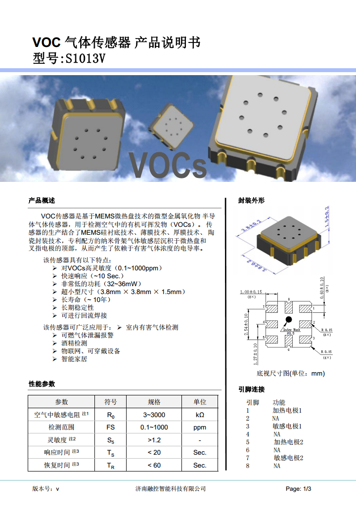 S1013V MEMS VOC气体传感器图片
