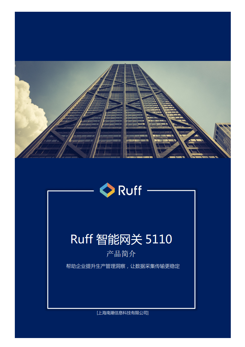设备数据采集及数字化管理平台Ruff IoT图片