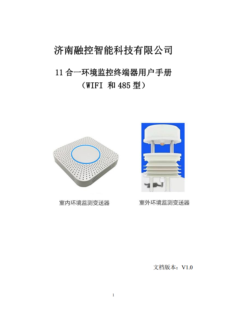 11合1室内外空气质量环境检测变送器图片