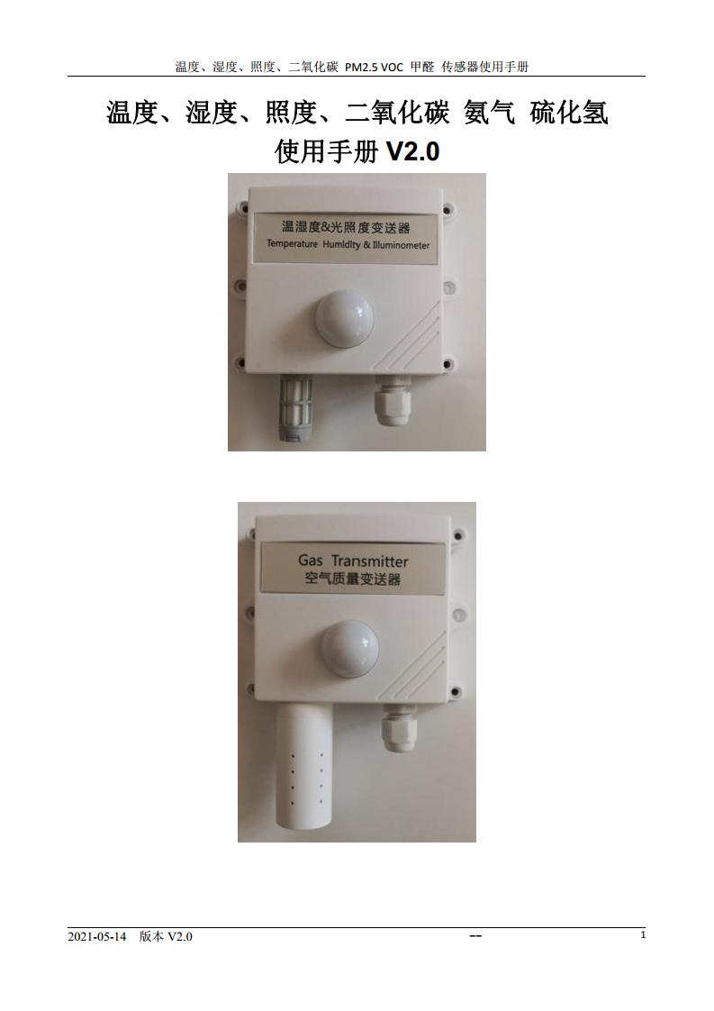 农业监测变送器图片