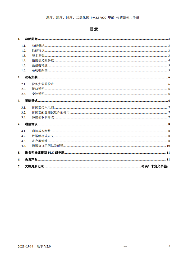 农业监测变送器图片