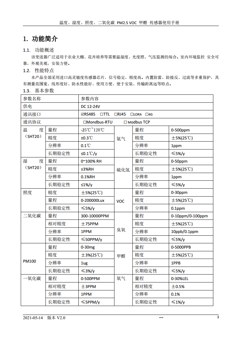 农业监测变送器图片