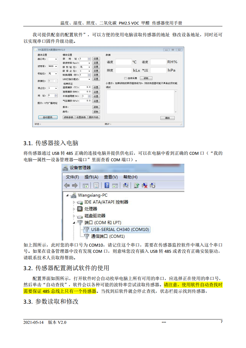 农业监测变送器图片