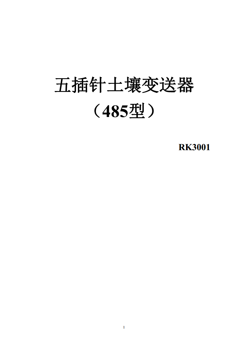 七合一土壤变送器图片