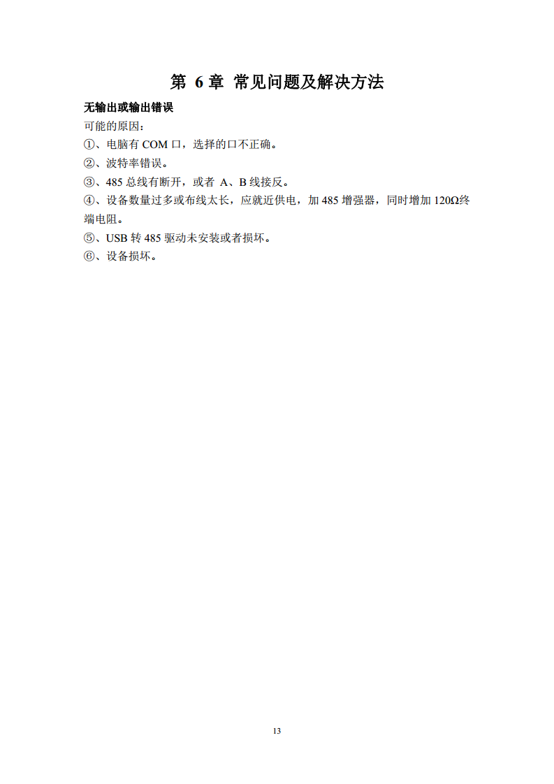 七合一土壤变送器图片
