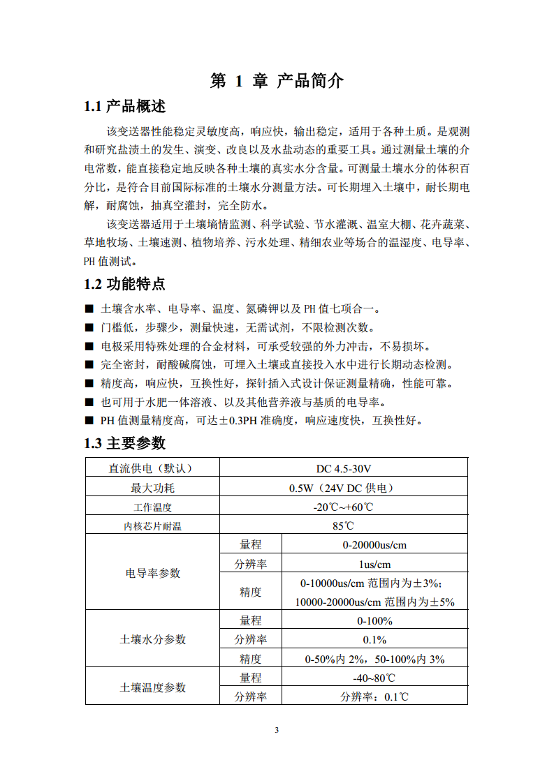 七合一土壤变送器图片