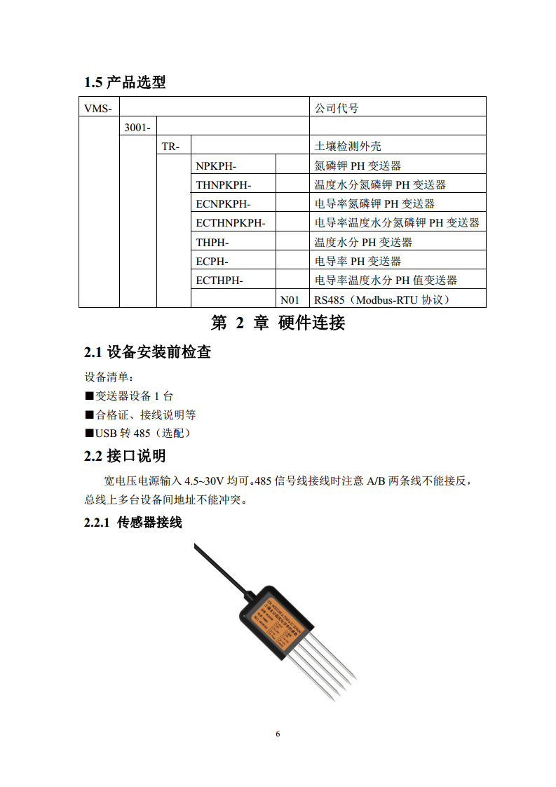 七合一土壤变送器图片