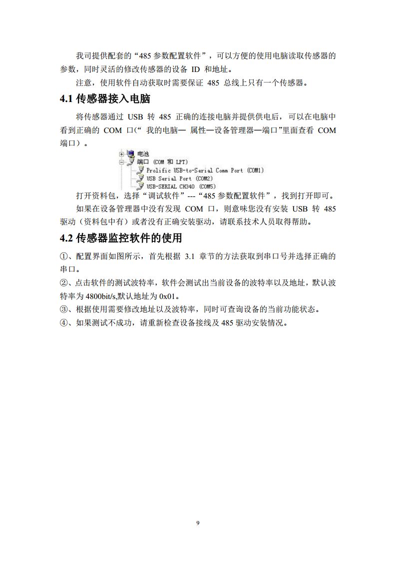 七合一土壤变送器图片