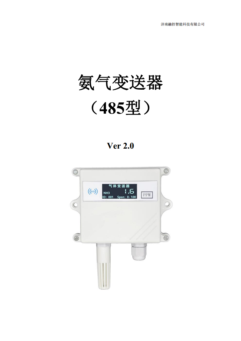 NH3氨气变送器 （485型）图片