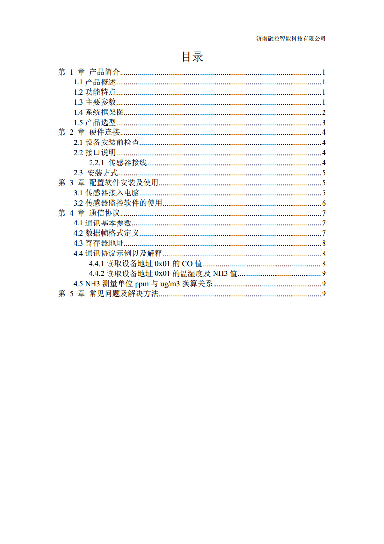 NH3氨气变送器 （485型）图片