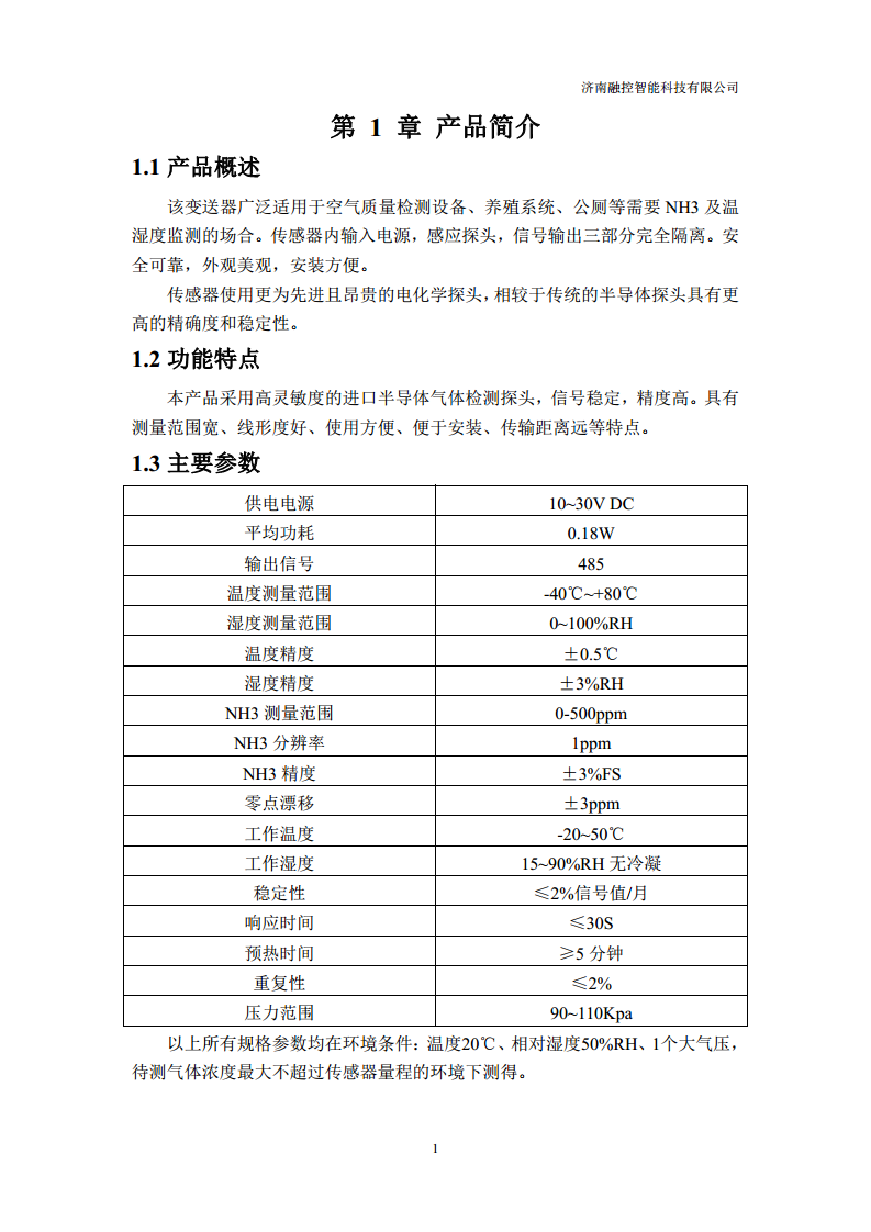 NH3氨气变送器 （485型）图片