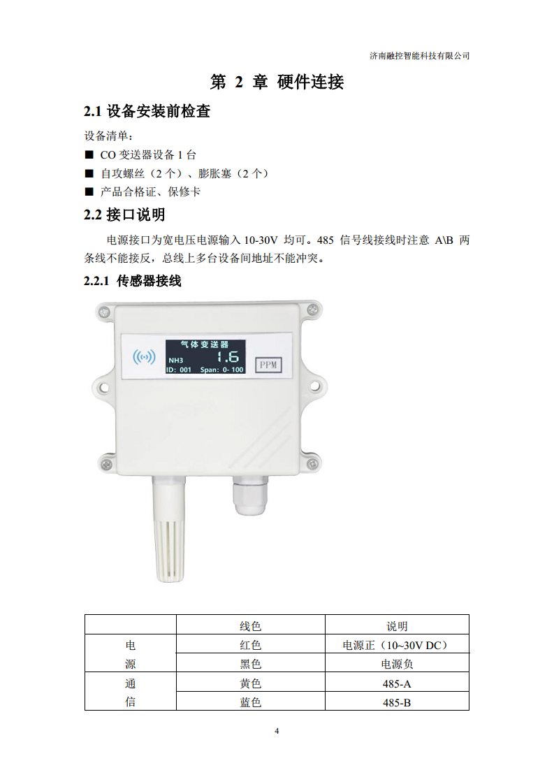 NH3氨气变送器 （485型）图片