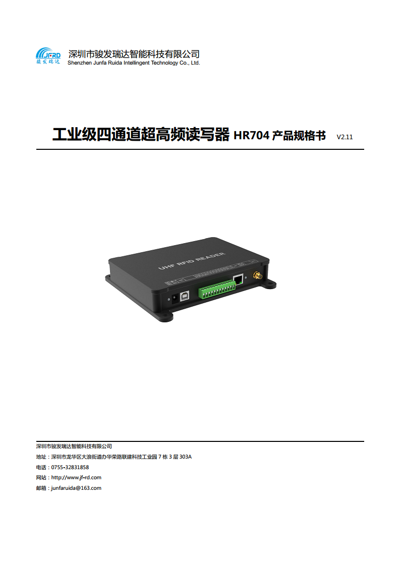 RFID超高频工位式多通道读写器图片