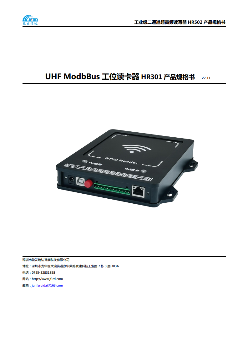 RFID超高频ModbBus工位读卡器图片