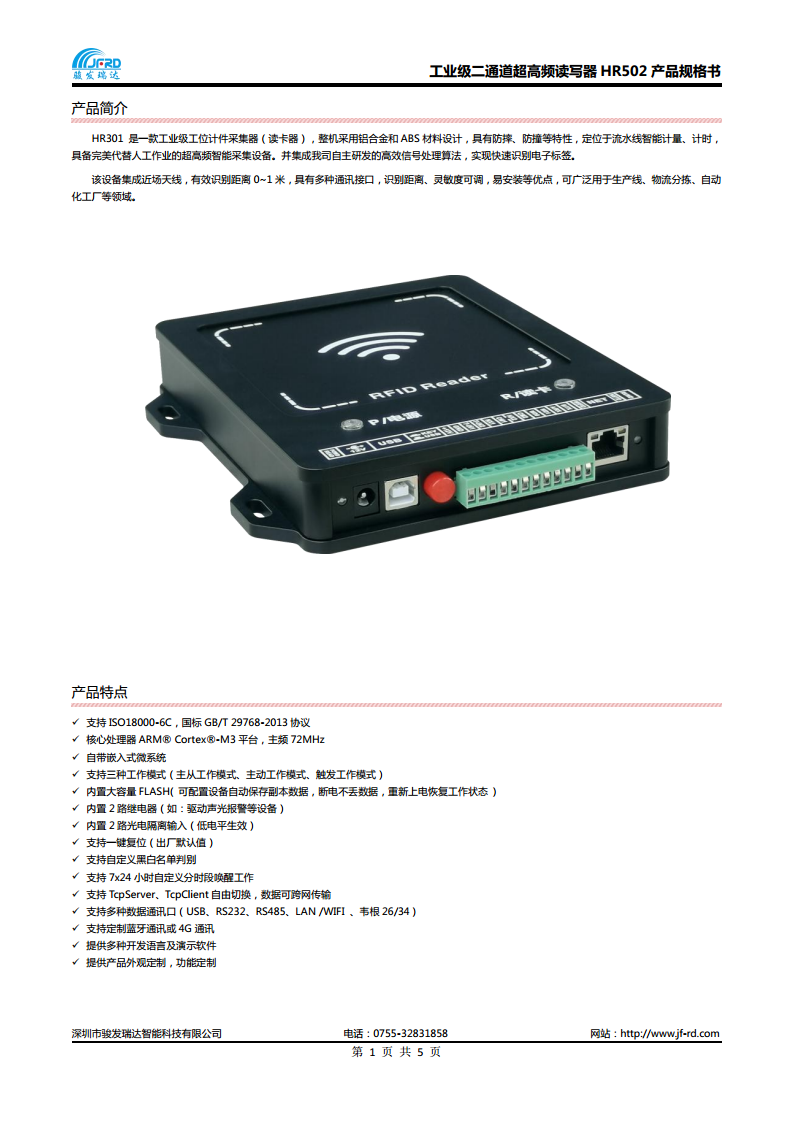 RFID超高频ModbBus工位读卡器图片