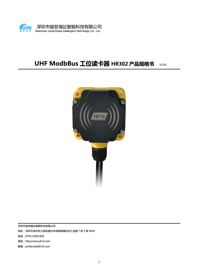 RFID超高频ModbBus工位读卡器图片