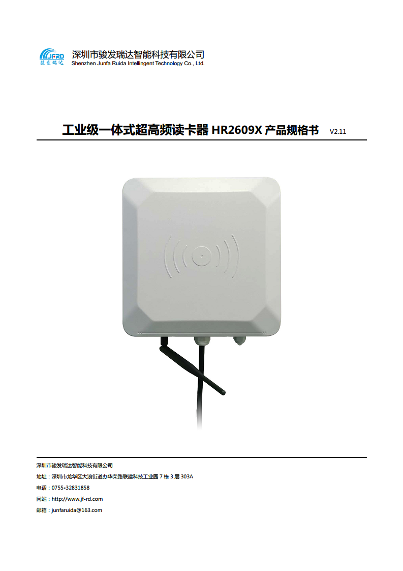 RFID超高频ModbBus一体机读卡器图片