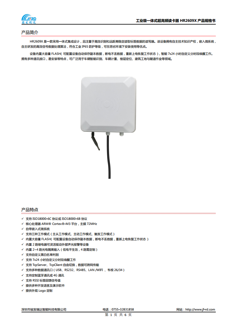 RFID超高频ModbBus一体机读卡器图片
