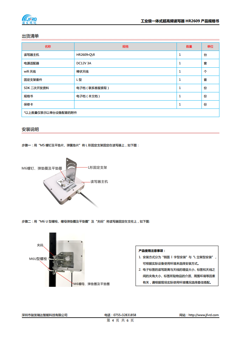 RFID超高频ModbBus一体机读卡器图片