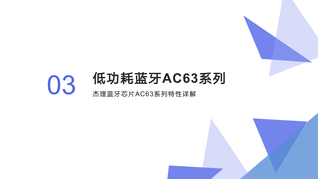 基于低功耗蓝牙芯片的物联网应用创新图片