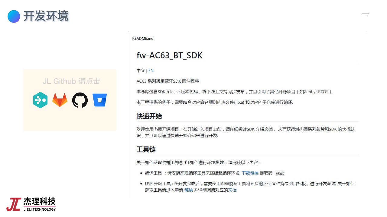 基于低功耗蓝牙芯片的物联网应用创新图片