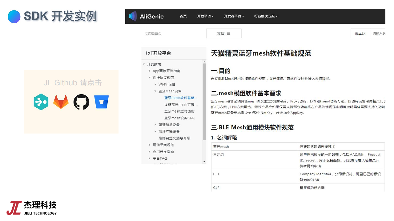 基于低功耗蓝牙芯片的物联网应用创新图片