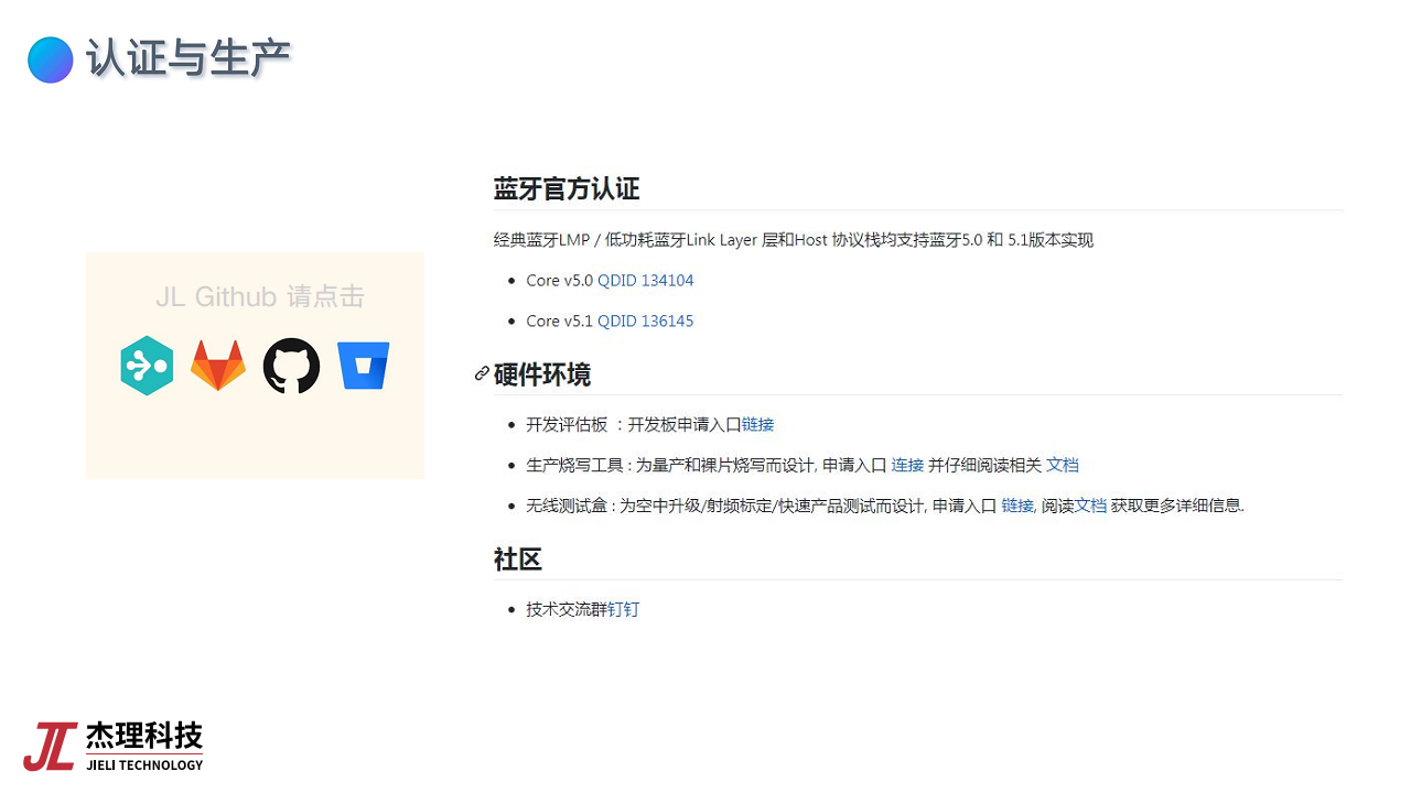 基于低功耗蓝牙芯片的物联网应用创新图片