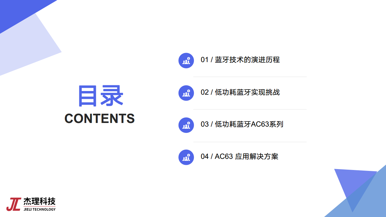 基于低功耗蓝牙芯片的物联网应用创新图片
